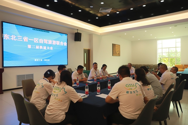 东北三省一区自驾旅游联合会第二届换届会议在绥芬河举行(图1)
