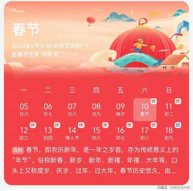 2024年法定假日最新出炉春节9天假期：你最想去哪座城市旅游(图1)