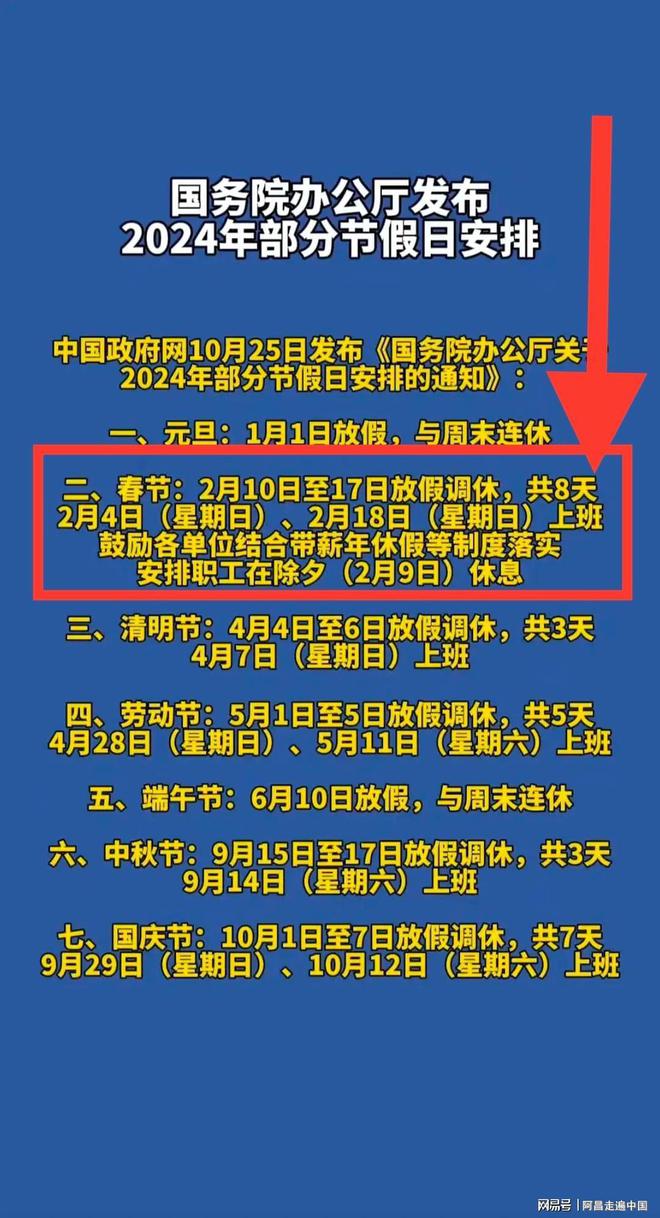 2024年法定假日最新出炉春节9天假期：你最想去哪座城市旅游(图2)