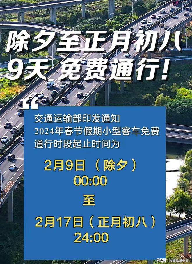 2024年法定假日最新出炉春节9天假期：你最想去哪座城市旅游(图4)
