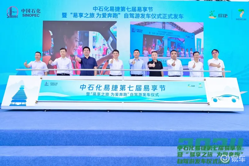 中国石化“易享之旅为爱奔跑”自驾游活动在贵阳开启(图1)