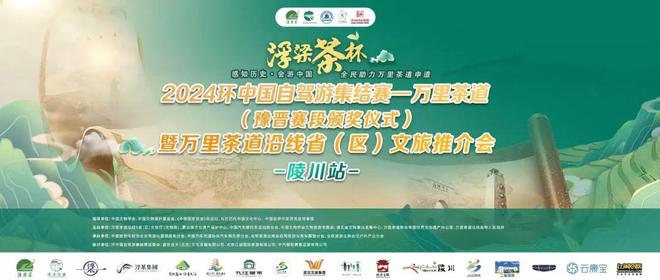 浮梁茶杯｜2024万里茶道---环中国自驾游集结赛走进太行山王莽岭景区(图1)