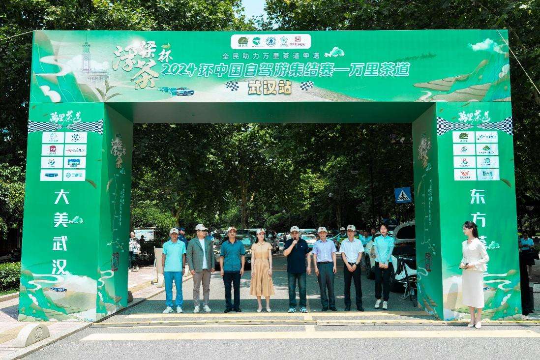 九游体育：2024万里茶道——环中国自驾游集结赛武汉站活动举行(图1)