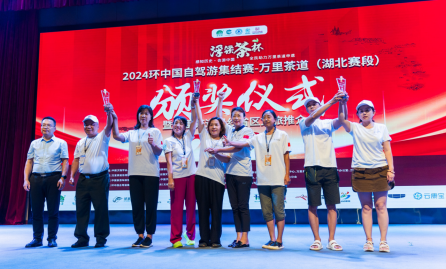 浮梁茶杯2024环中国自驾游集结赛-万里茶道武汉站发车(图6)