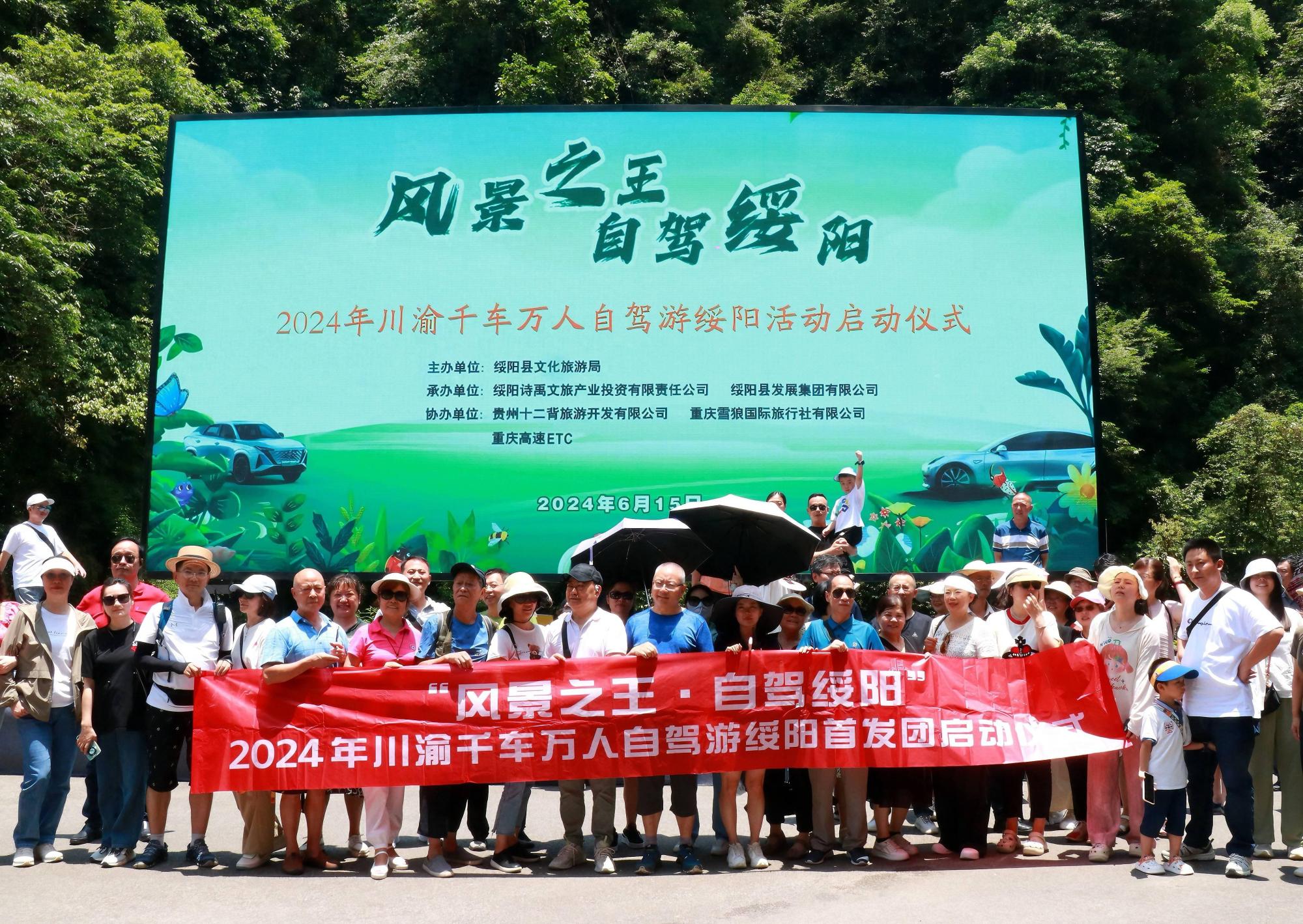 九游体育：“风景之王·自驾绥阳”2024年川渝千车万人自驾游绥阳活动首发团启动(图1)