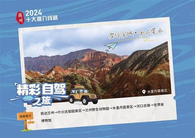 九游app：保姆级攻略：兰州2024十大旅游推介线路(图3)