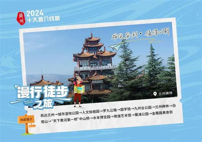 九游app：保姆级攻略：兰州2024十大旅游推介线路(图2)