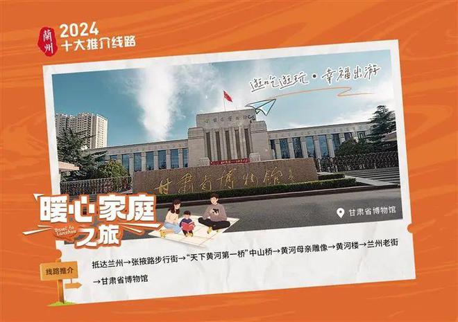 九游app：保姆级攻略：兰州2024十大旅游推介线路(图6)