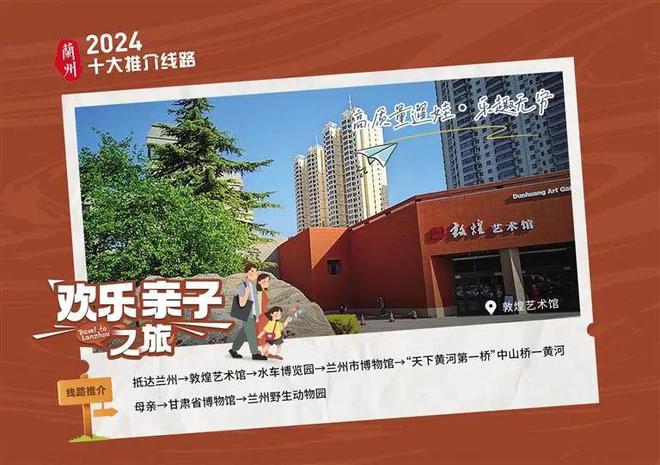 九游app：保姆级攻略：兰州2024十大旅游推介线路(图5)