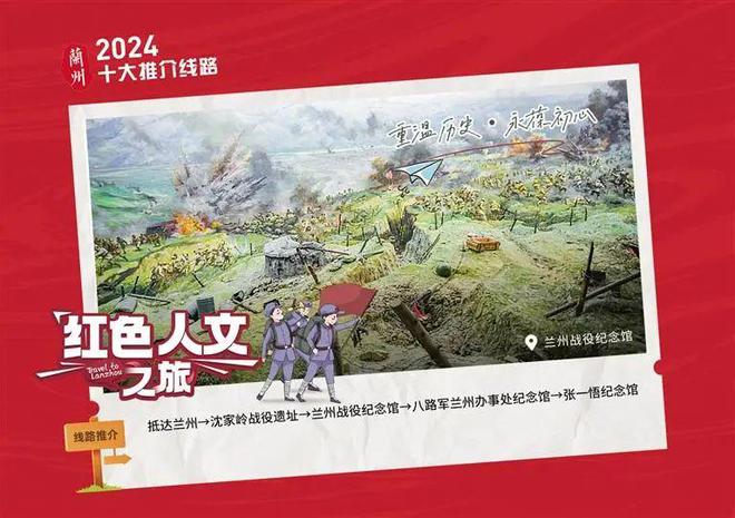 九游app：保姆级攻略：兰州2024十大旅游推介线路(图8)