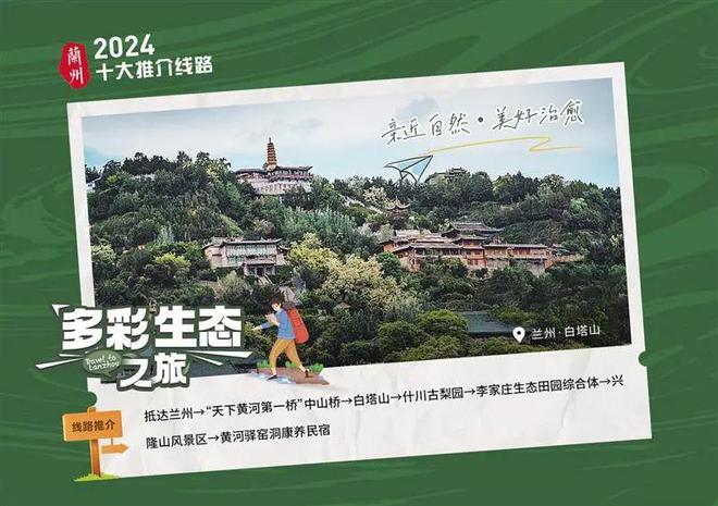 九游app：保姆级攻略：兰州2024十大旅游推介线路(图10)