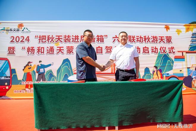 2024“把秋天装进后备箱”六省联动秋游天蒙暨“畅和通天蒙行”自驾游活动盛大启动(图2)