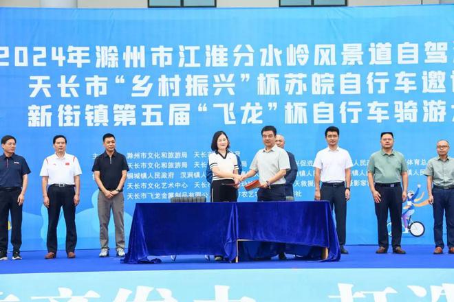 九游体育：2024年滁州市江淮分水岭风景道自驾游大会正式开幕丨第十四届安徽国际文化旅游节(图5)