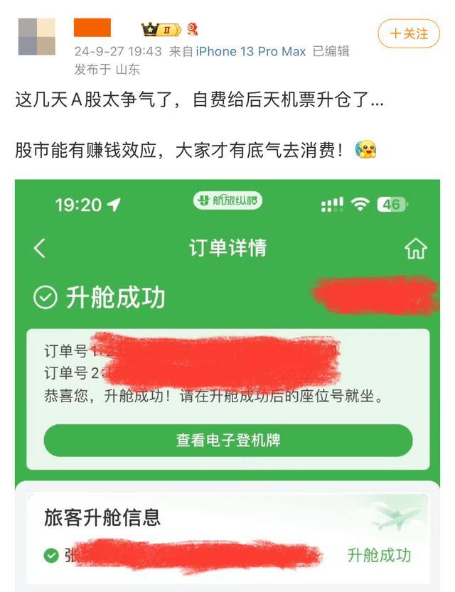 九游体育：股市大涨带动假期旅游预算股民纷纷升级出游计划(图2)