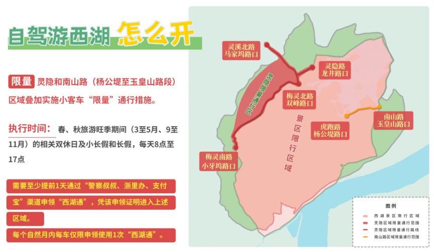 2024杭州自驾到西湖景区怎么走？（附限行范围+限行图）(图2)