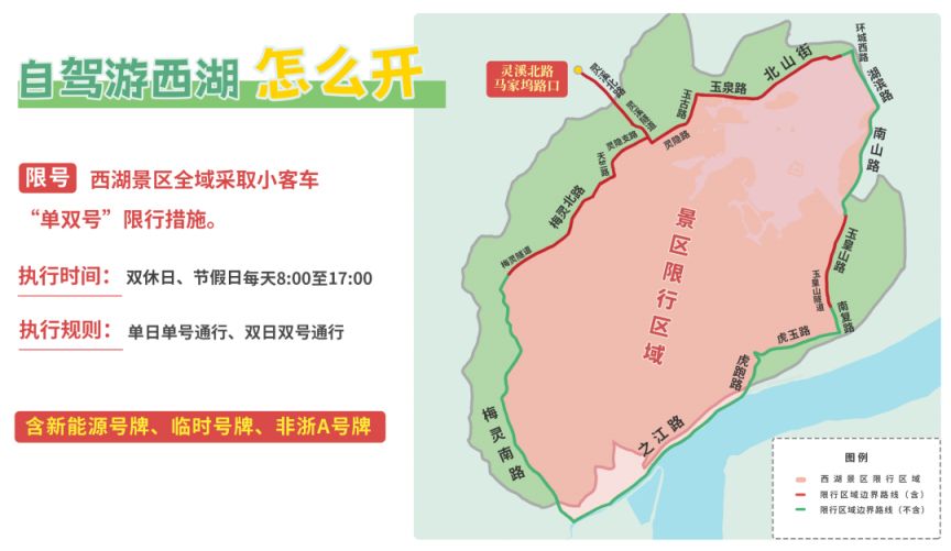 2024杭州自驾到西湖景区怎么走？（附限行范围+限行图）(图1)