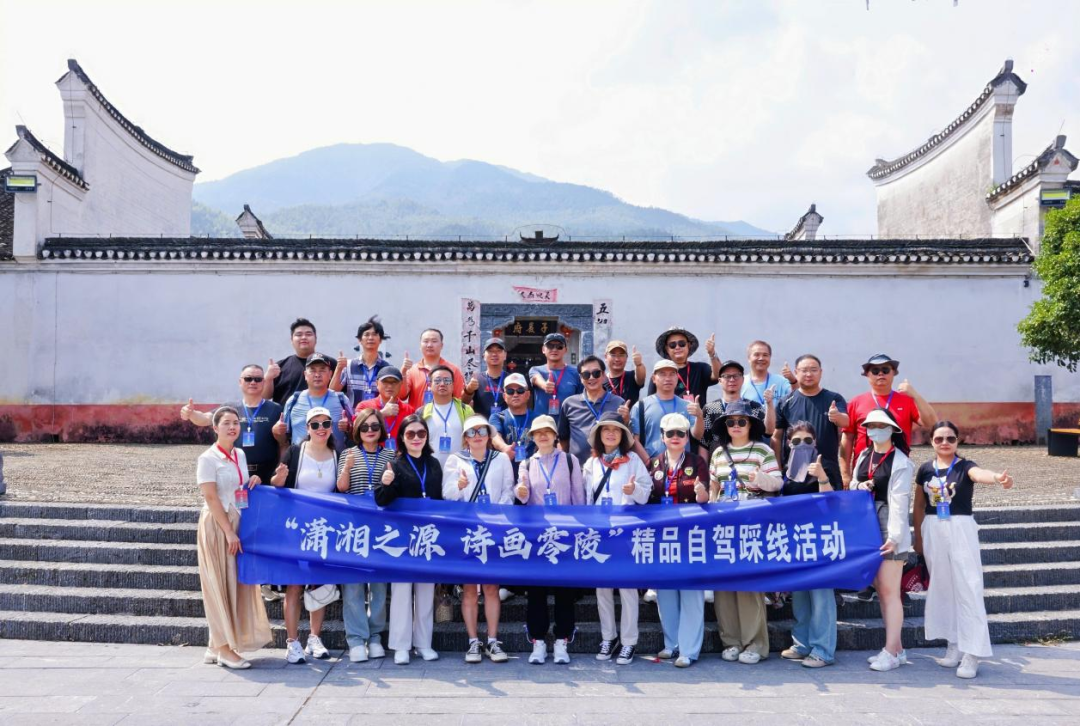 品味零陵2024“潇湘之源诗画零陵”精品自驾游踩线活动成功举行(图1)
