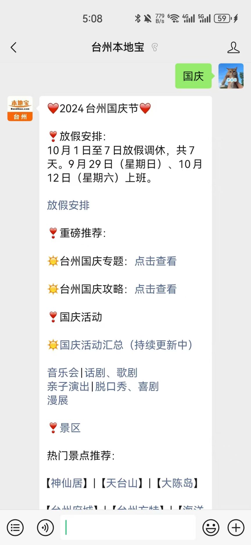 2024台州周边自驾游热门景点推荐(图1)