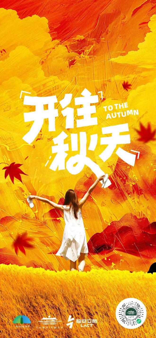 九游app：开往深秋！推荐三条自驾游线哪个是你的心头好～(图1)