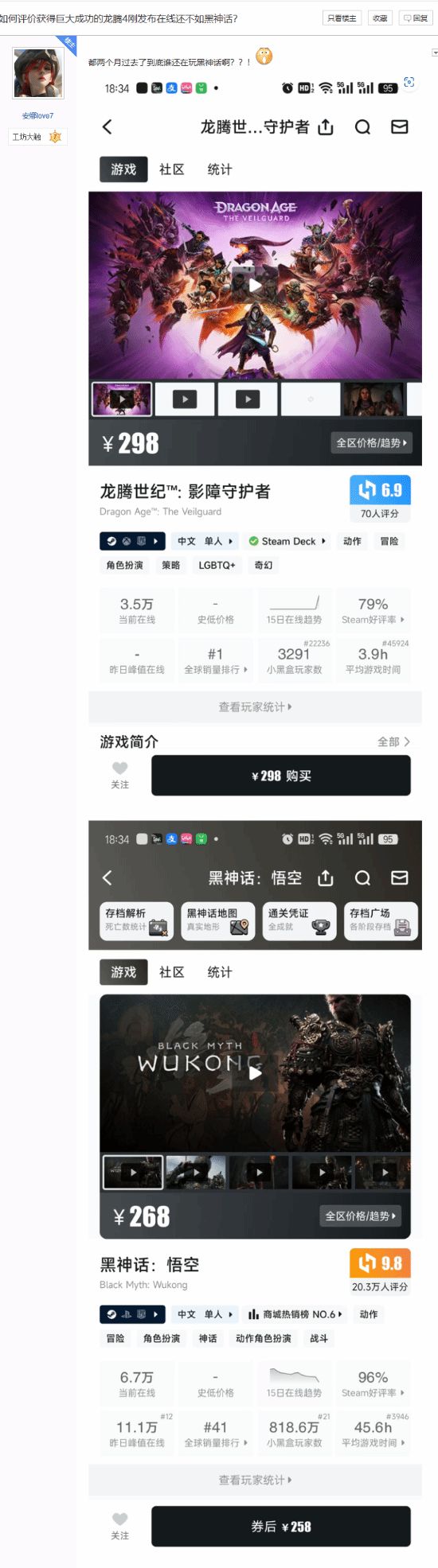 龙腾4当前玩家数遭嘲讽：还不如发售两个月的黑神话(图1)