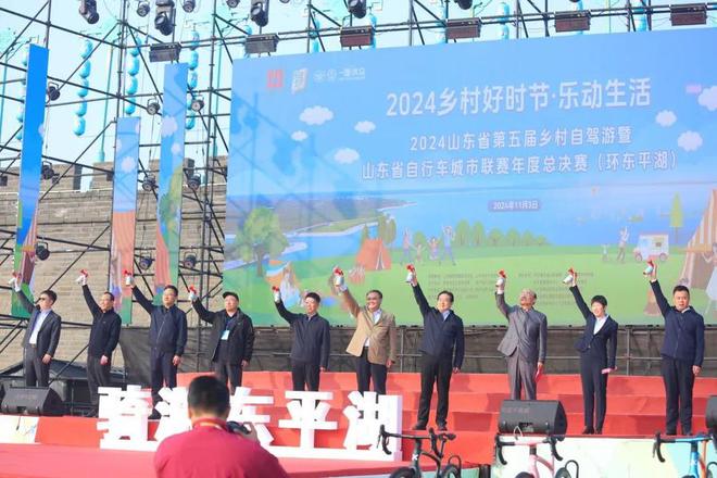 山东省第五届乡村自驾游暨第三届自行车城市联赛年度总决赛启动(图1)