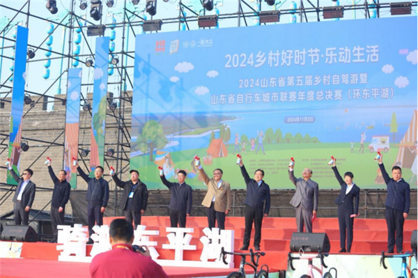 速度与美景的邂逅2024山东省第五届乡村自驾游暨第三届自行车城市联赛年度总决赛启动(图1)