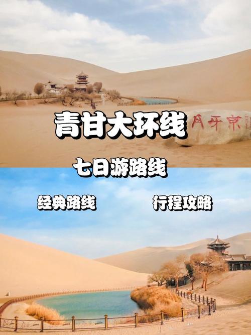 西北7天大环线旅游攻略西北旅游景点推荐青海甘肃7日行程路线(图1)