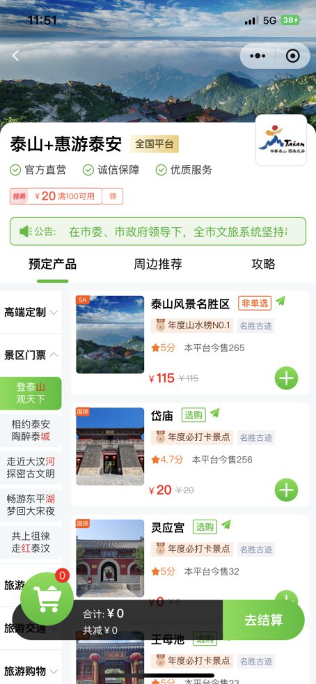 九游app：泰安旅游攻略来了！冬季到泰山打卡吃住行游购娱都在这里→(图6)