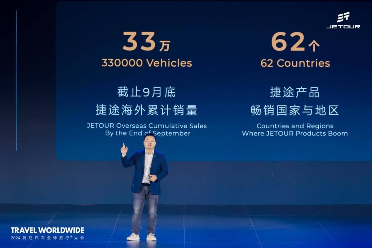 世界越野看捷途！2024捷途汽车全球旅行⁺大会顺利召开！(图4)