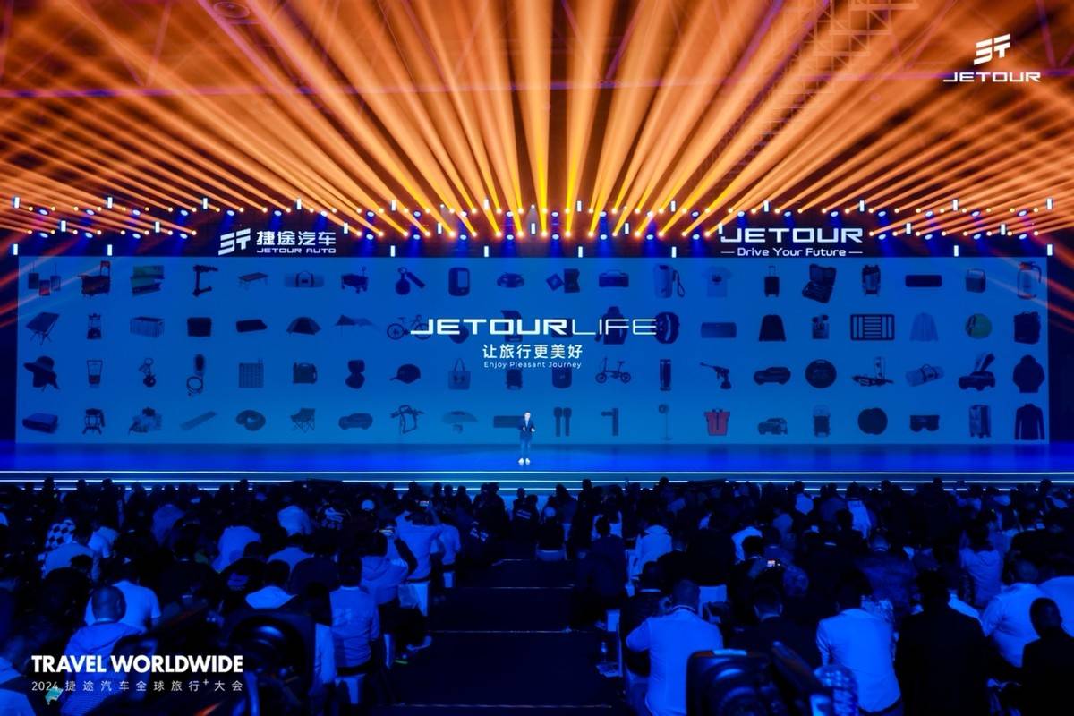 世界越野看捷途！2024捷途汽车全球旅行⁺大会顺利召开！(图5)