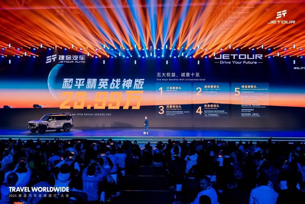 世界越野看捷途！2024捷途汽车全球旅行⁺大会顺利召开！(图11)