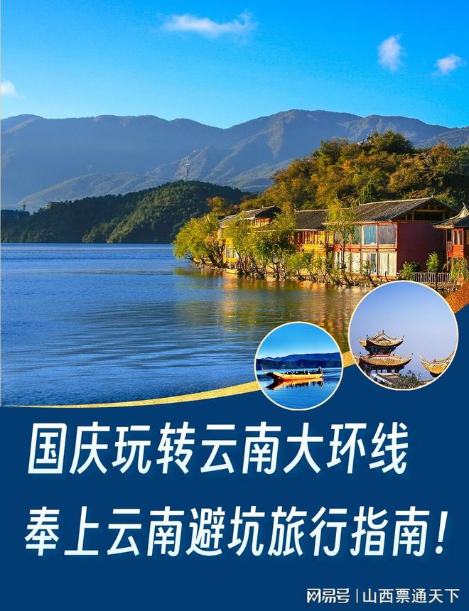 九游app入口：国庆游云南2024国庆云南大环线避坑全攻略！(图1)