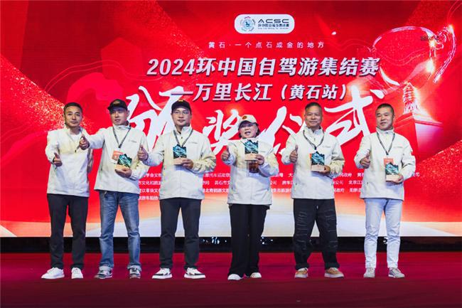 九游app：2024环中国自驾游集结赛-万里长江湖北黄石站完赛(图5)