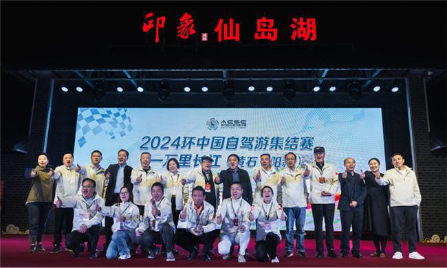 九游app：2024环中国自驾游集结赛-万里长江湖北黄石站完赛(图7)