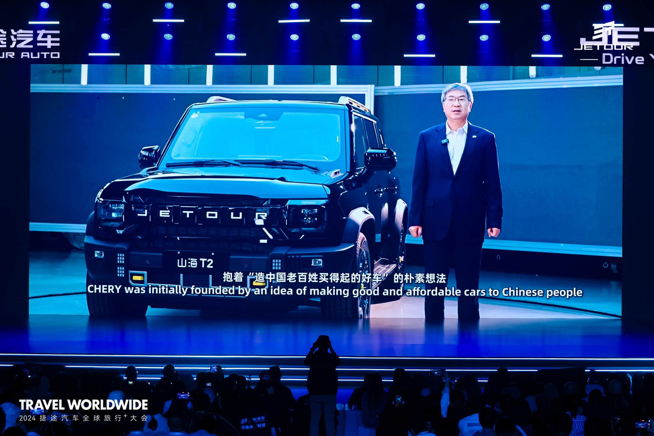 年轻品牌、年轻使命：2024捷途汽车全球旅行⁺大会在福州开幕(图2)