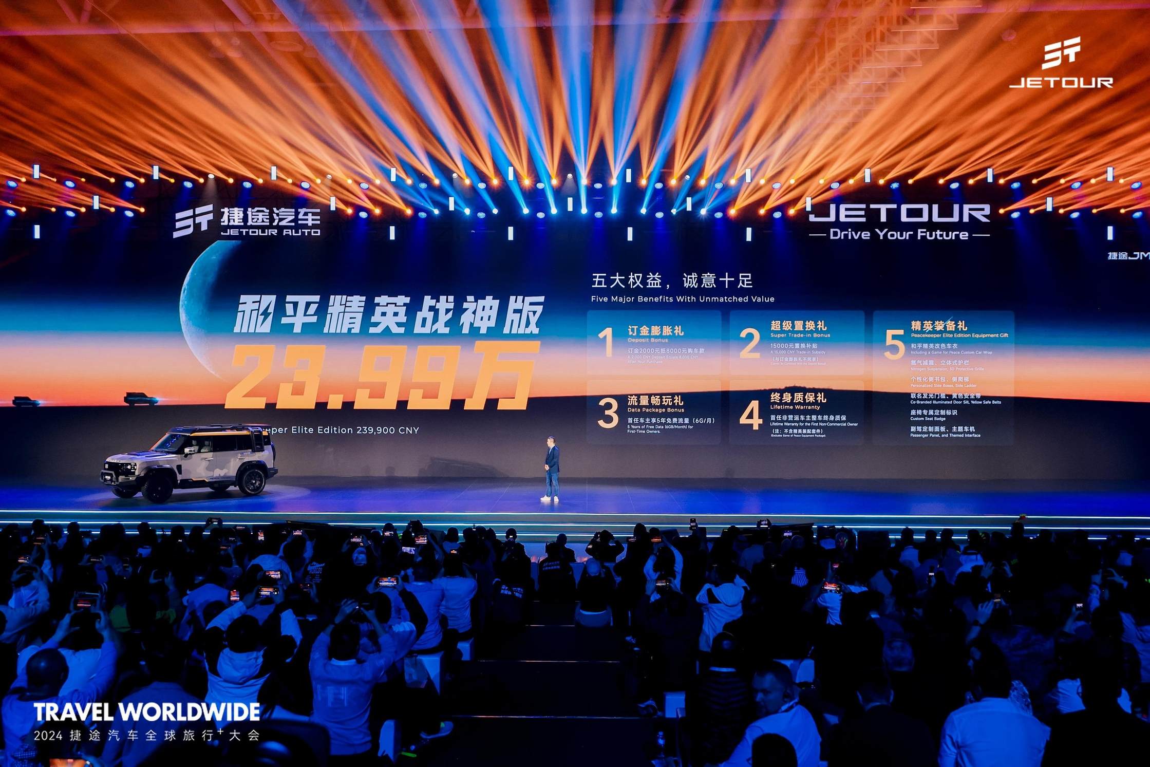 年轻品牌、年轻使命：2024捷途汽车全球旅行⁺大会在福州开幕(图11)