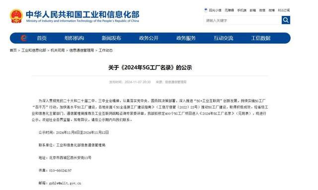 九游app入口：喜报！联环药业入选工信部《2024年5G工厂名录(图1)