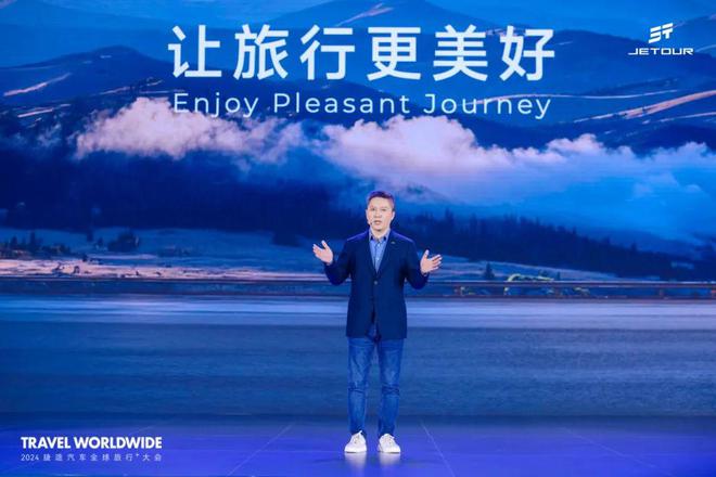 九游app：以旅行见世界2024捷途汽车全球旅行⁺大会盛大开幕(图6)