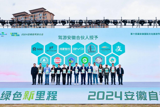 九游体育：今日启幕！2024安徽自驾游大会开启绿色新里程(图4)