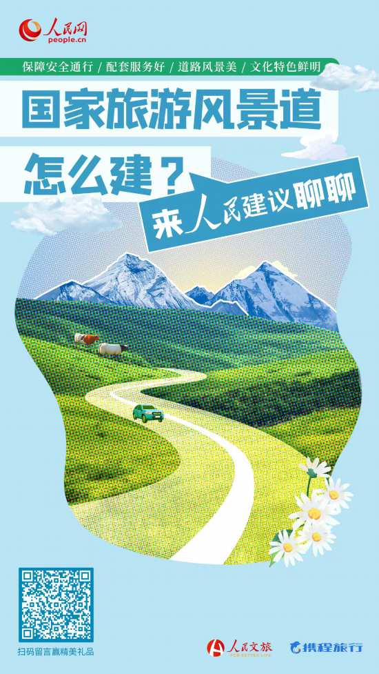国家旅游风景道请带我走向“诗和远方”(图3)