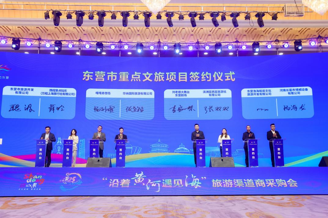 共拓文旅市场！“沿着黄河遇见海”旅游渠道商采购会在东营举行(图6)