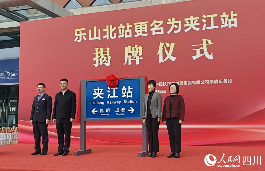 一個火車站更名的背后故事(图1)