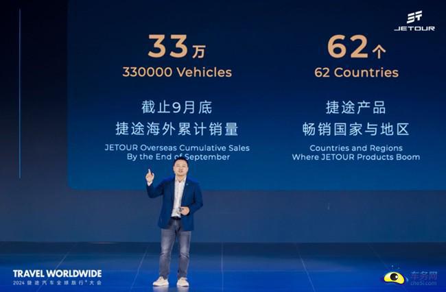 2024捷途汽车全球旅行⁺大会让世界看见中国旅行越野(图2)