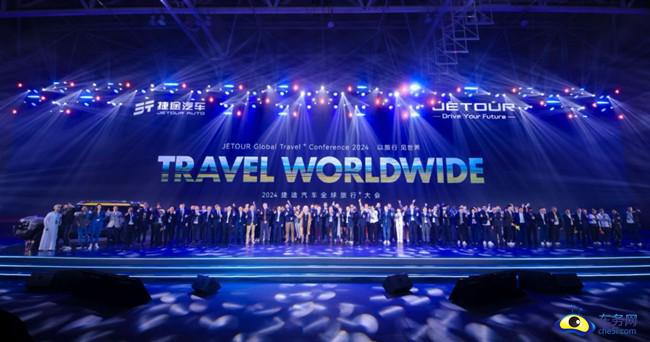 2024捷途汽车全球旅行⁺大会让世界看见中国旅行越野(图1)