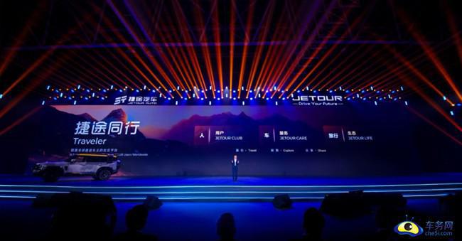 2024捷途汽车全球旅行⁺大会让世界看见中国旅行越野(图5)