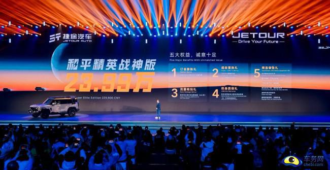2024捷途汽车全球旅行⁺大会让世界看见中国旅行越野(图6)