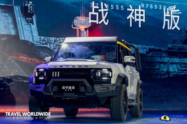 2024捷途汽车全球旅行⁺大会让世界看见中国旅行越野(图8)