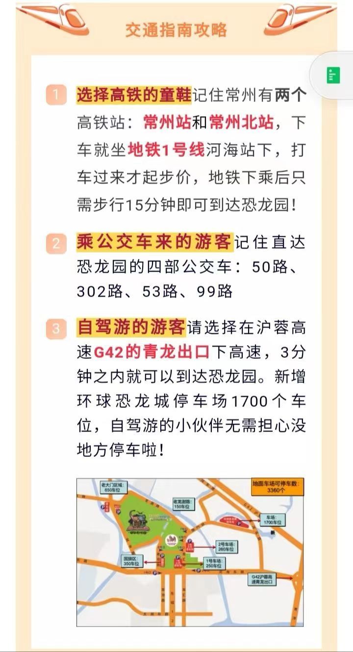 九游app入口：2024年常州中华恐龙园怎么去（自驾+公交+停车）(图1)