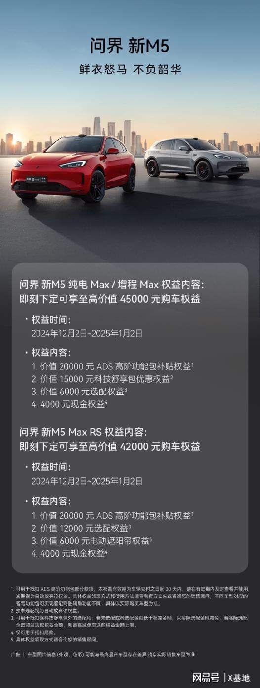 冬季自驾游？开这辆问界新M5就对了！(图14)