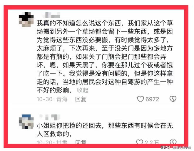 青海可可西里无人区自驾游博主拿走牧民救命粮：怒怼网友被封号(图2)
